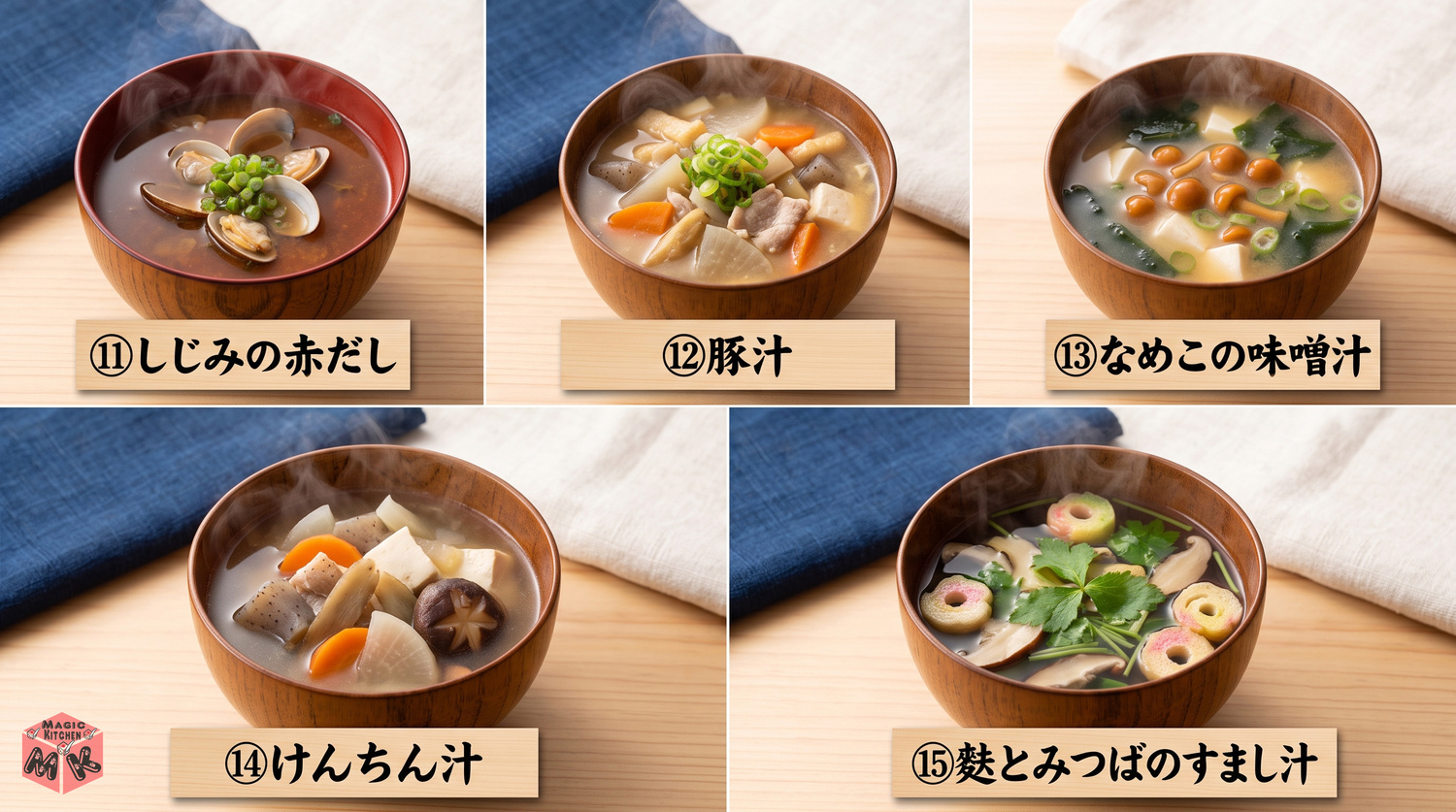天ぷらに合う汁物5選の料理写真コラージュ