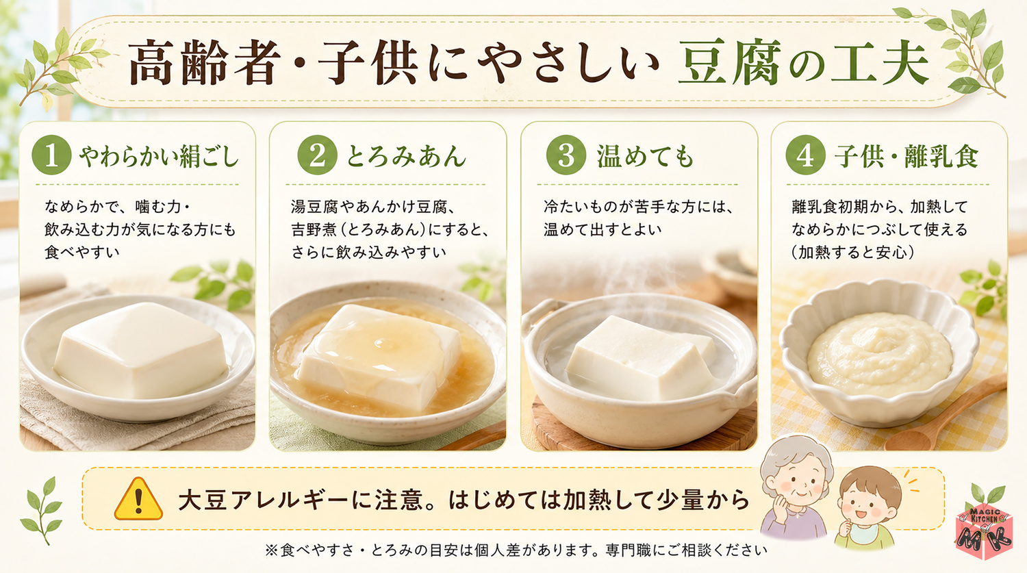 高齢者・子供に豆腐工夫