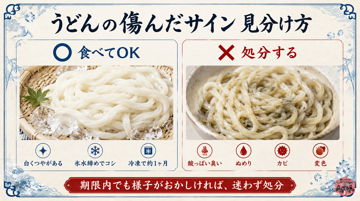 うどんの傷んだサインとやってはいけない保存の見分け図