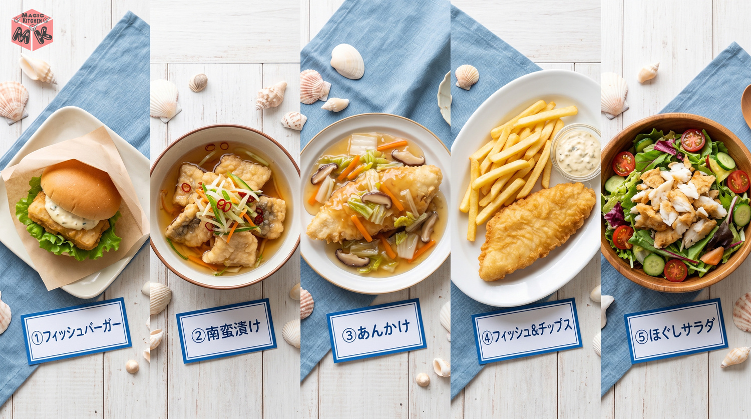 白身魚フライのアレンジ5選のコラージュ