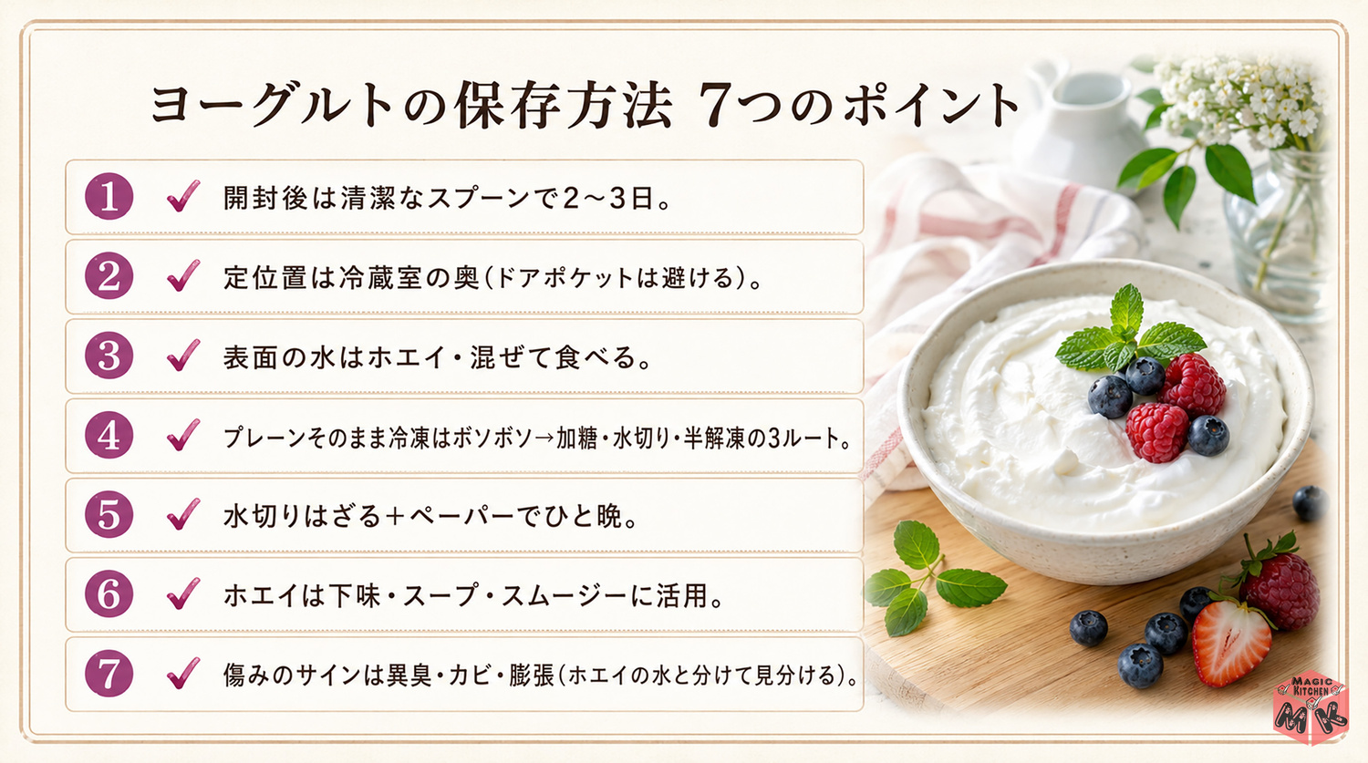ヨーグルト保存の7つのポイントまとめ