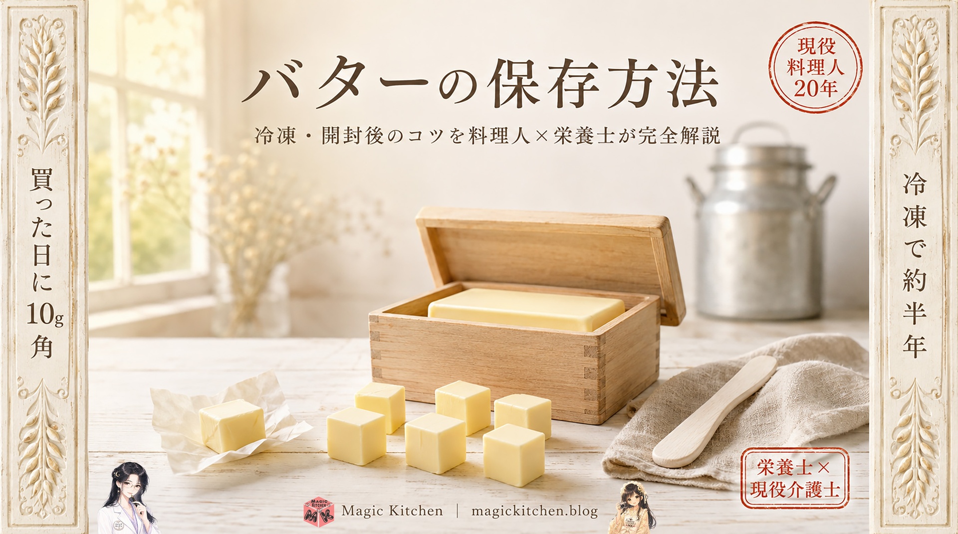 バターの保存方法