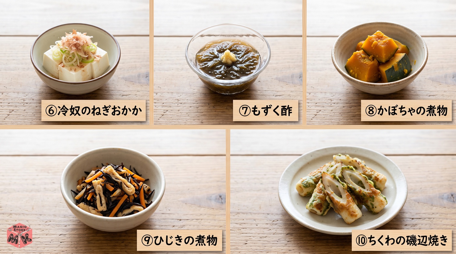 冷奴ともずく酢とかぼちゃとひじきとちくわの磯辺焼きの小鉢5品のコラージュ