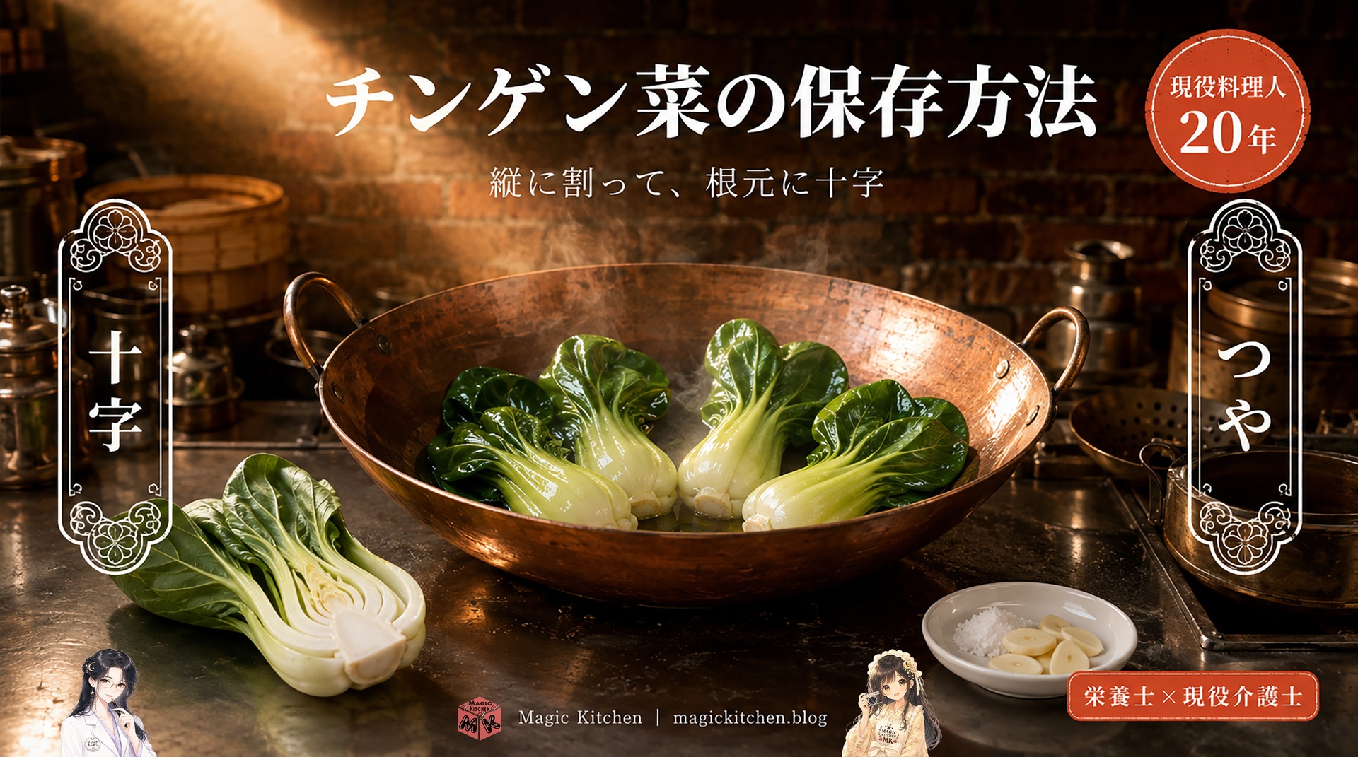 チンゲン菜の保存方法のアイキャッチ