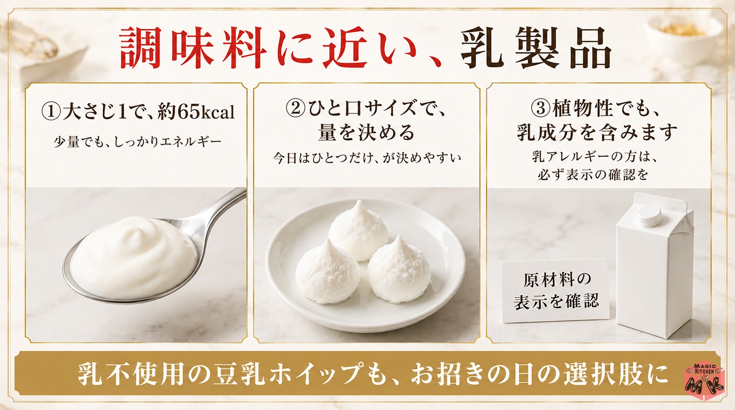 生クリームの栄養と量の目安の図解