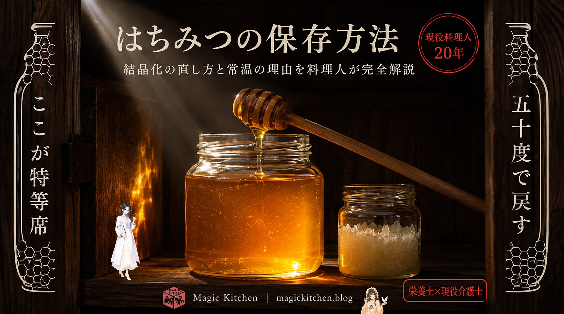 はちみつの保存方法と結晶化の直し方のアイキャッチ
