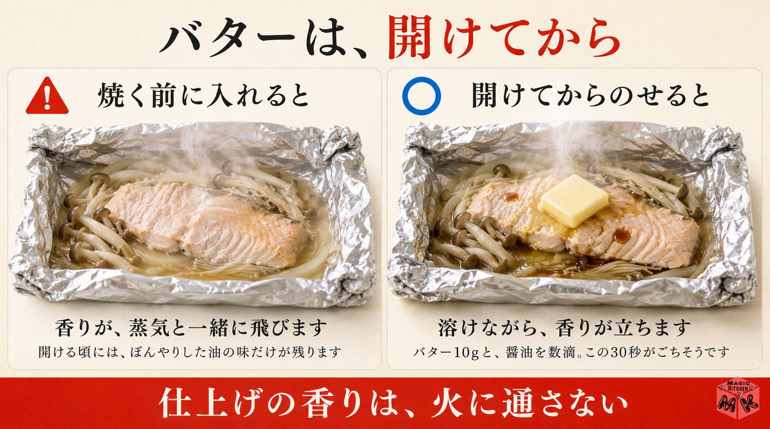 バターは開けてからのせると香りが立つ理屈の図解