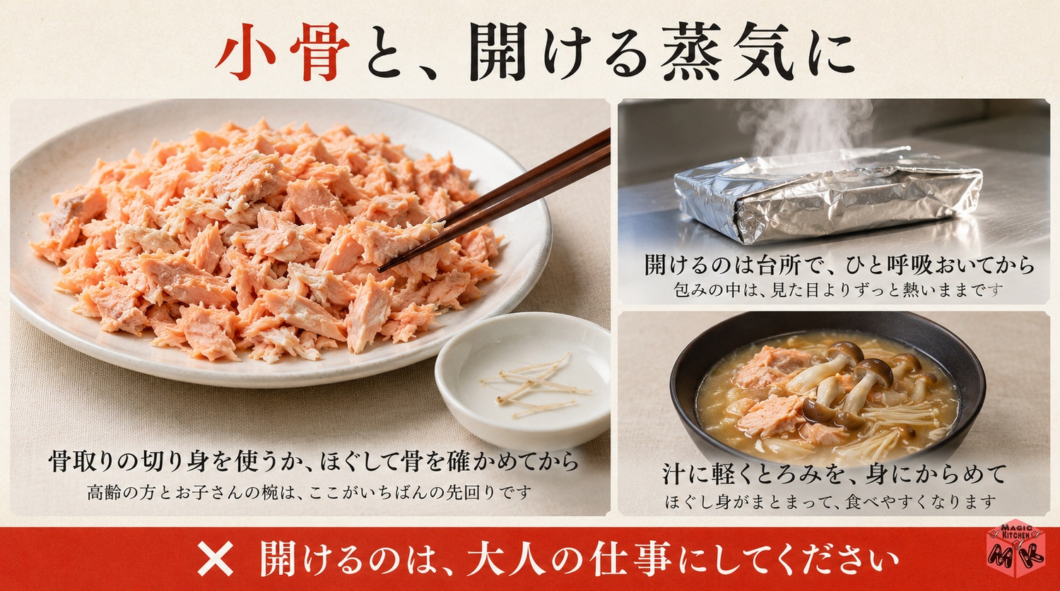 高齢の方には骨取りの切り身を使いほぐして骨を確かめ開封は台所で大人がする介護の図解