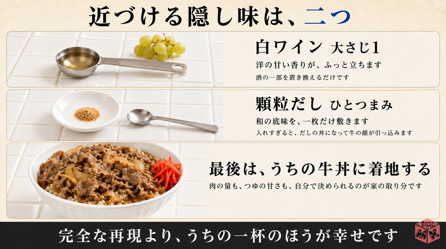 白ワインとだしの隠し味の図解
