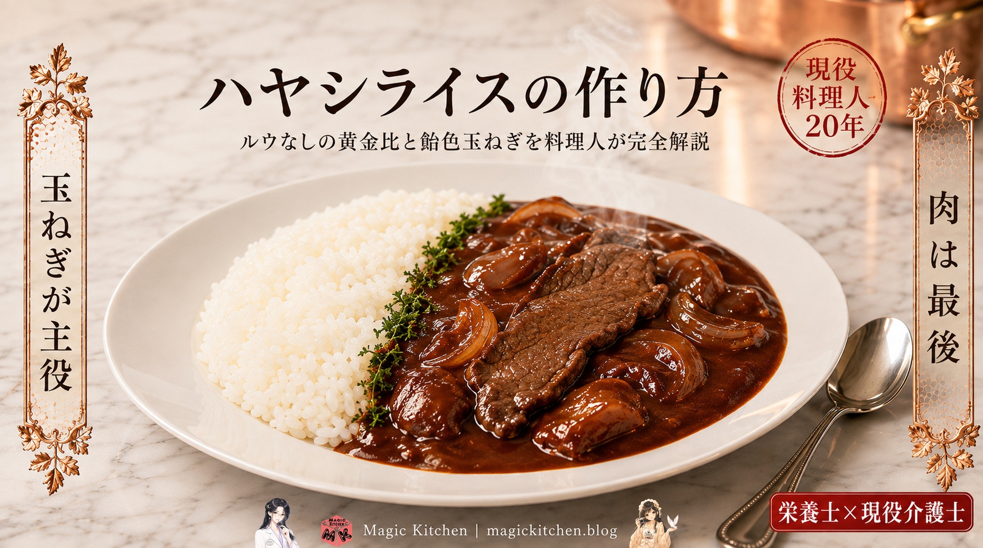 ハヤシライスの作り方とルウなしの黄金比のアイキャッチ