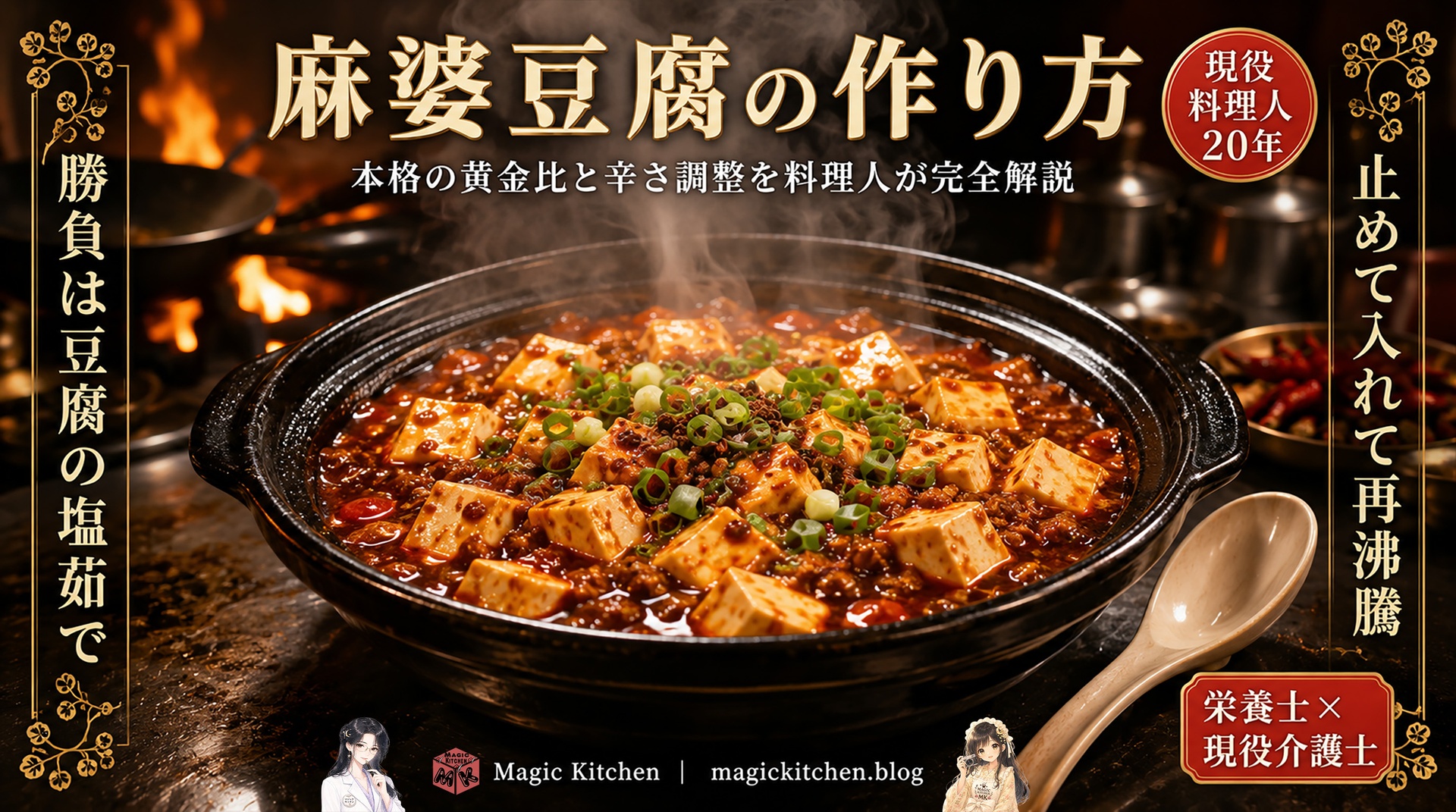 麻婆豆腐の作り方