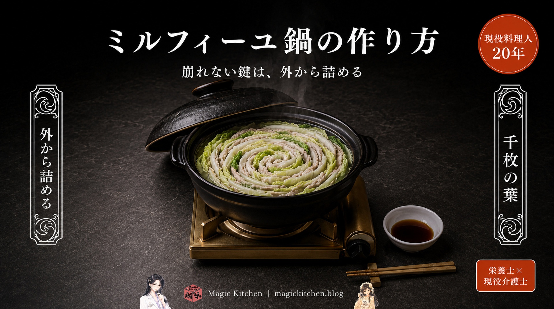 ミルフィーユ鍋の作り方と外から詰めるコツのアイキャッチ