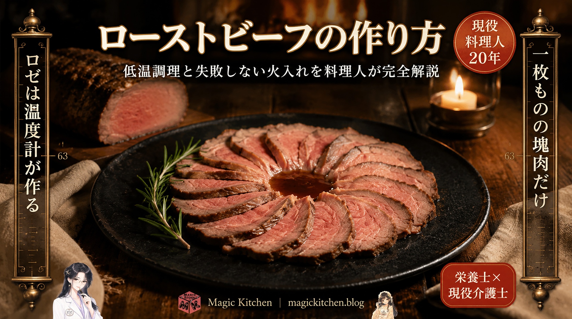 ローストビーフの作り方
