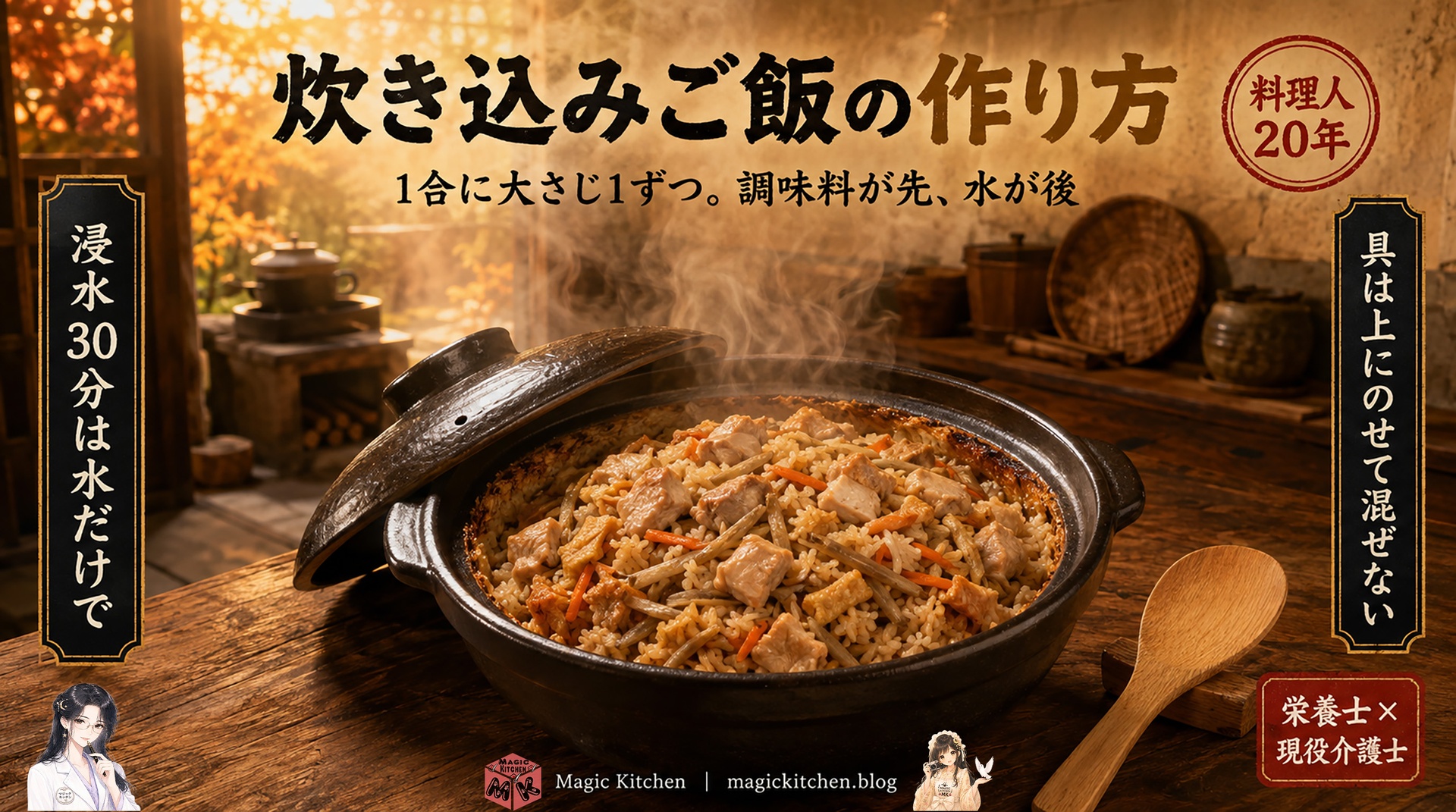 炊き込みご飯の作り方