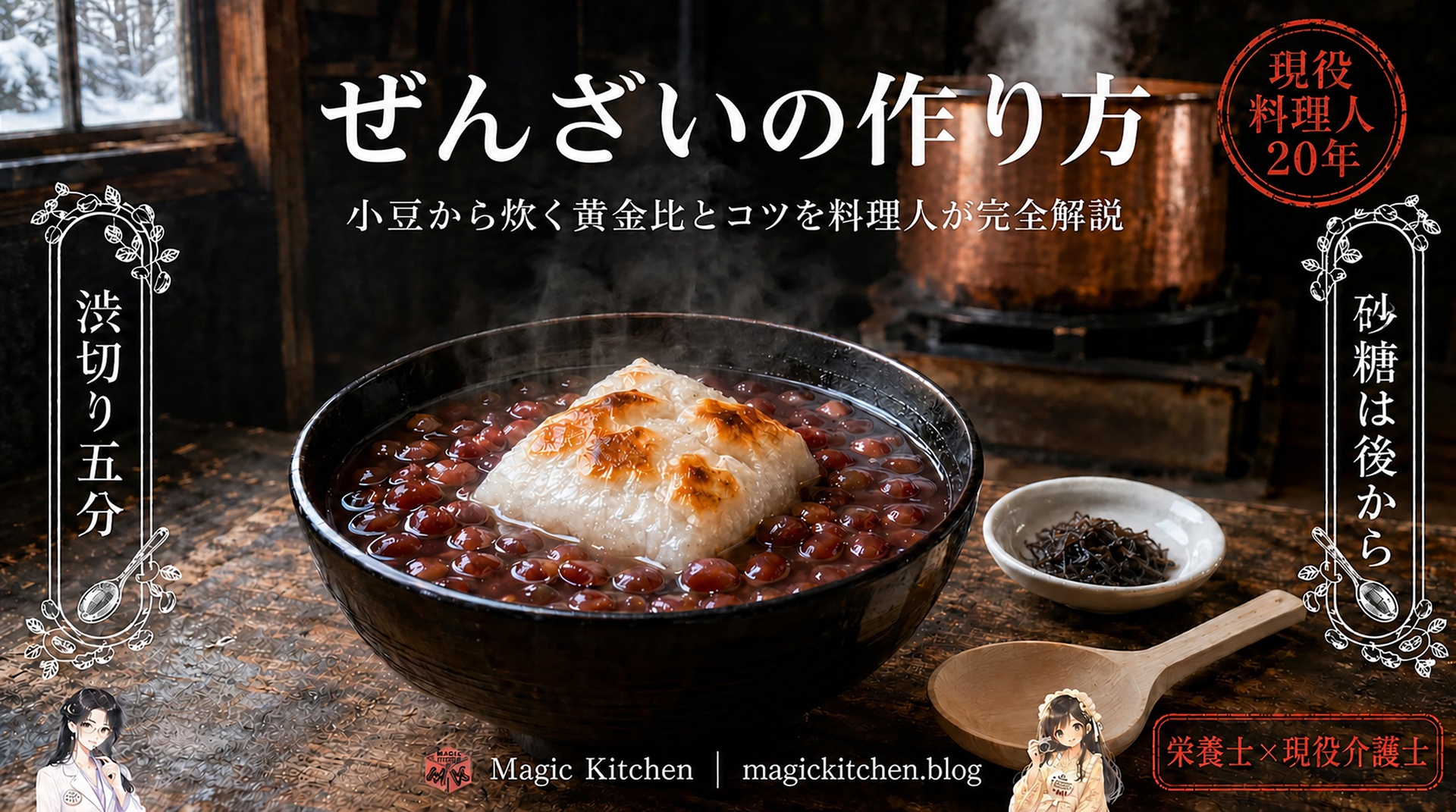 ぜんざいの作り方と小豆から炊く黄金比のアイキャッチ