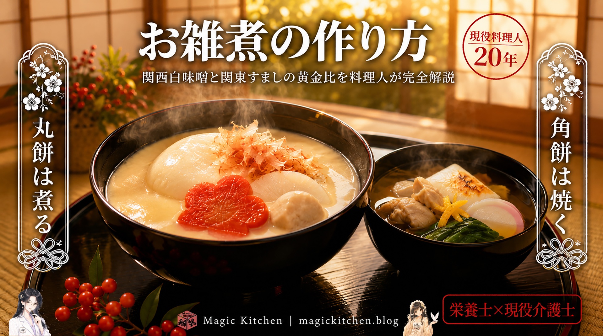 お雑煮の作り方