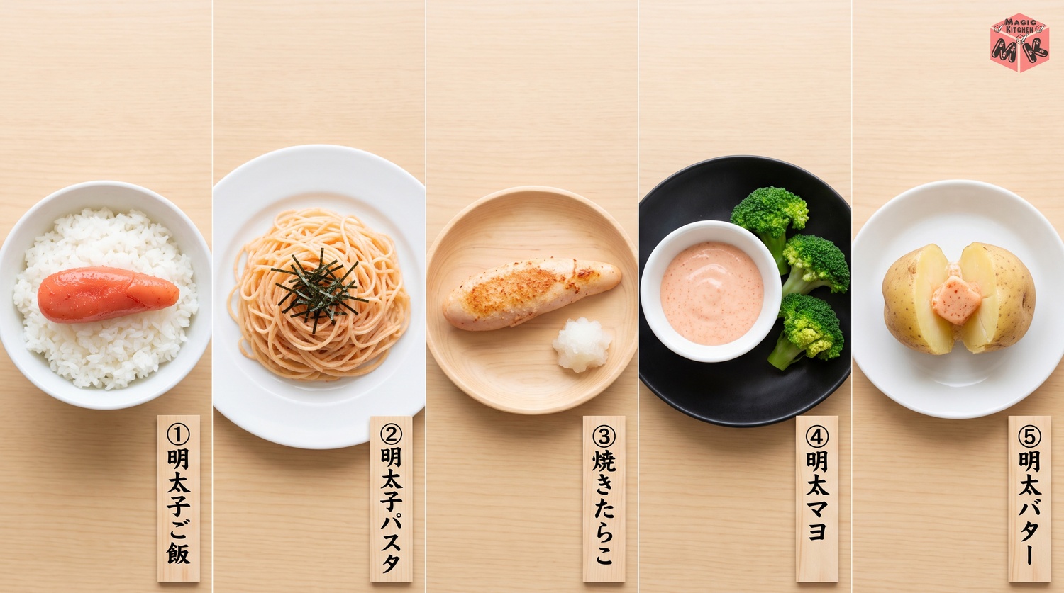 明太子ご飯と明太子パスタと焼きたらこと明太マヨと明太バターの使い道5品