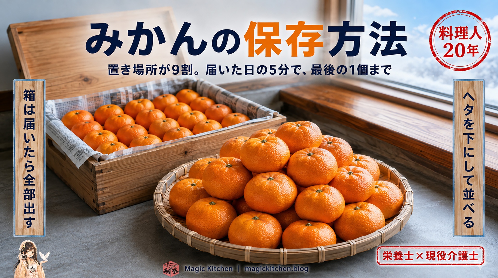 みかんの保存方法