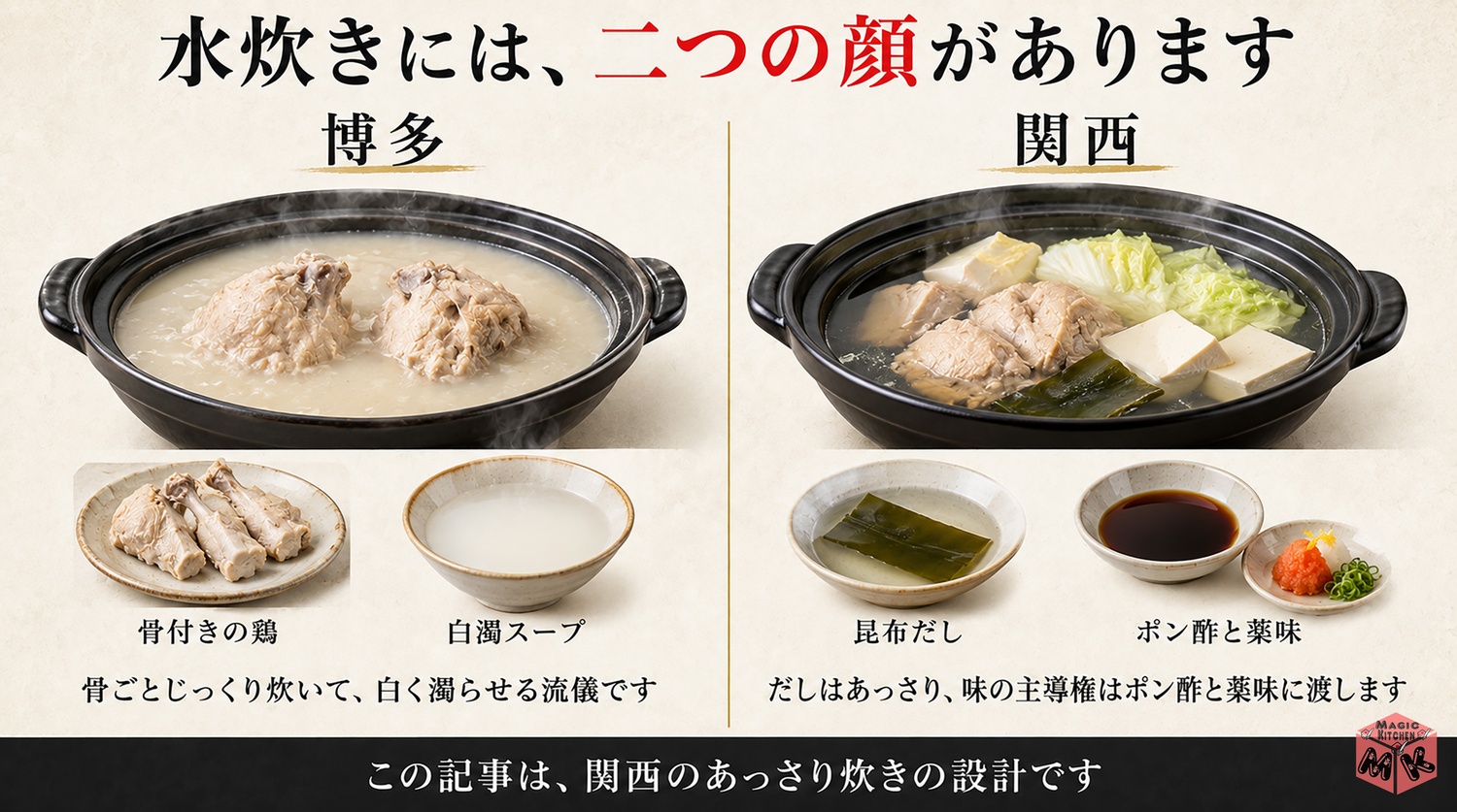 水炊きのうんちくの図解(博多と関西、二つの顔)