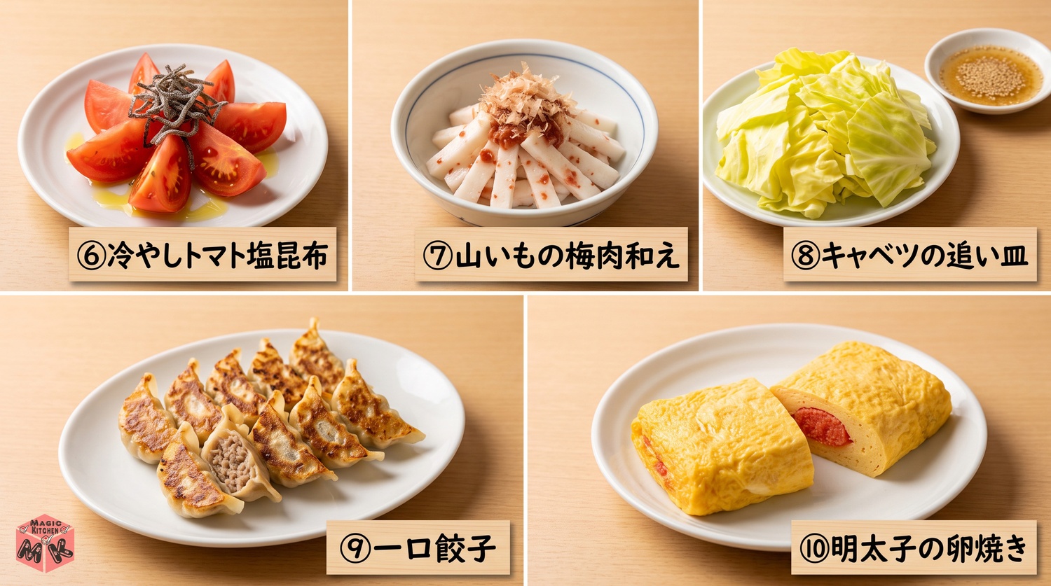 もつ鍋に合う副菜ともう一品5品のコラージュ（冷やしトマト・キャベツの追い皿・一口餃子など）