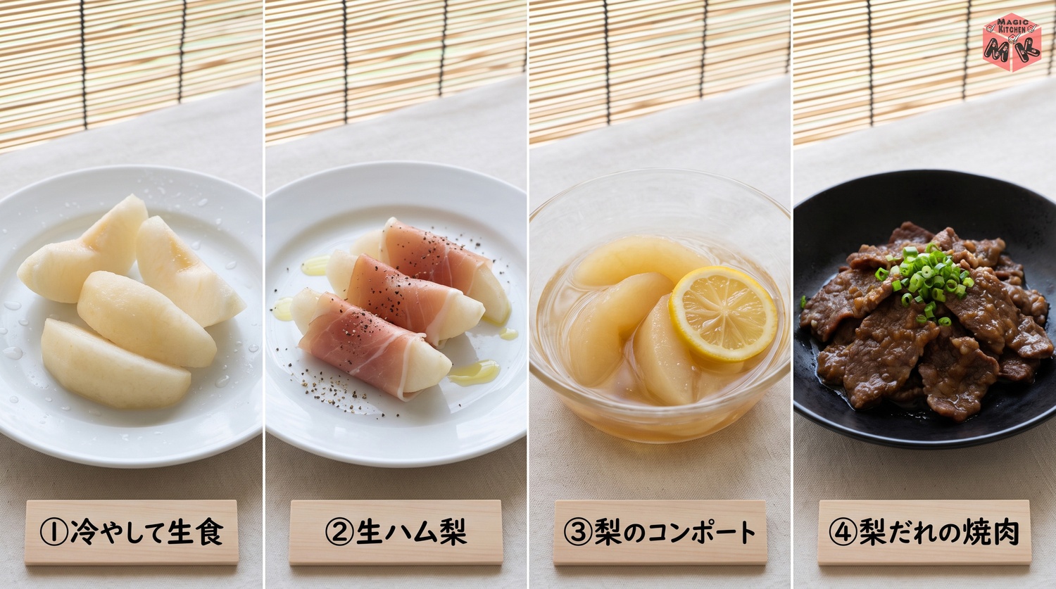 梨の使い切りアレンジ4品のコラージュ