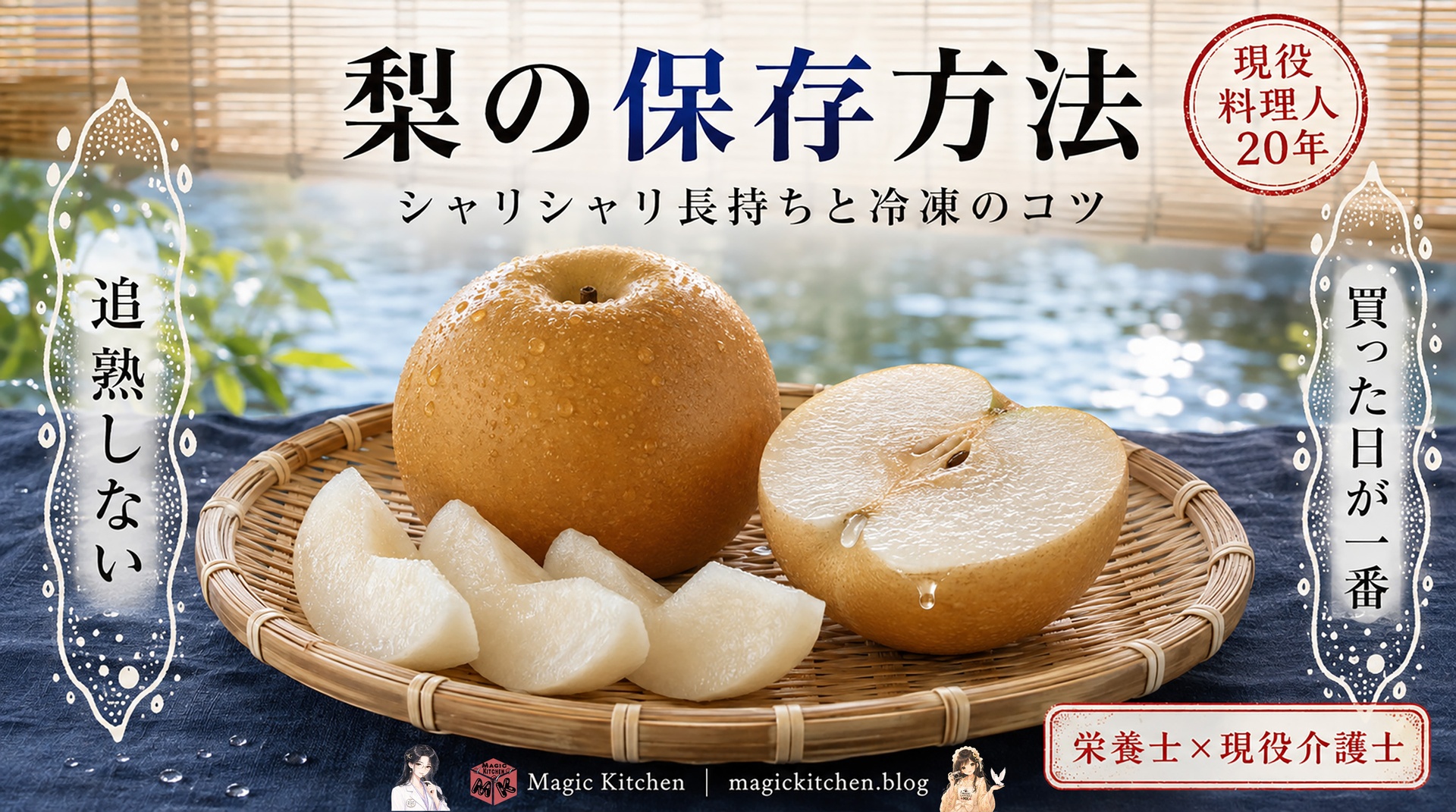 梨の保存方法