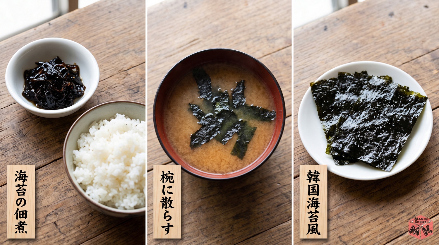 佃煮と味噌汁と韓国海苔風の救済三姉妹の図解