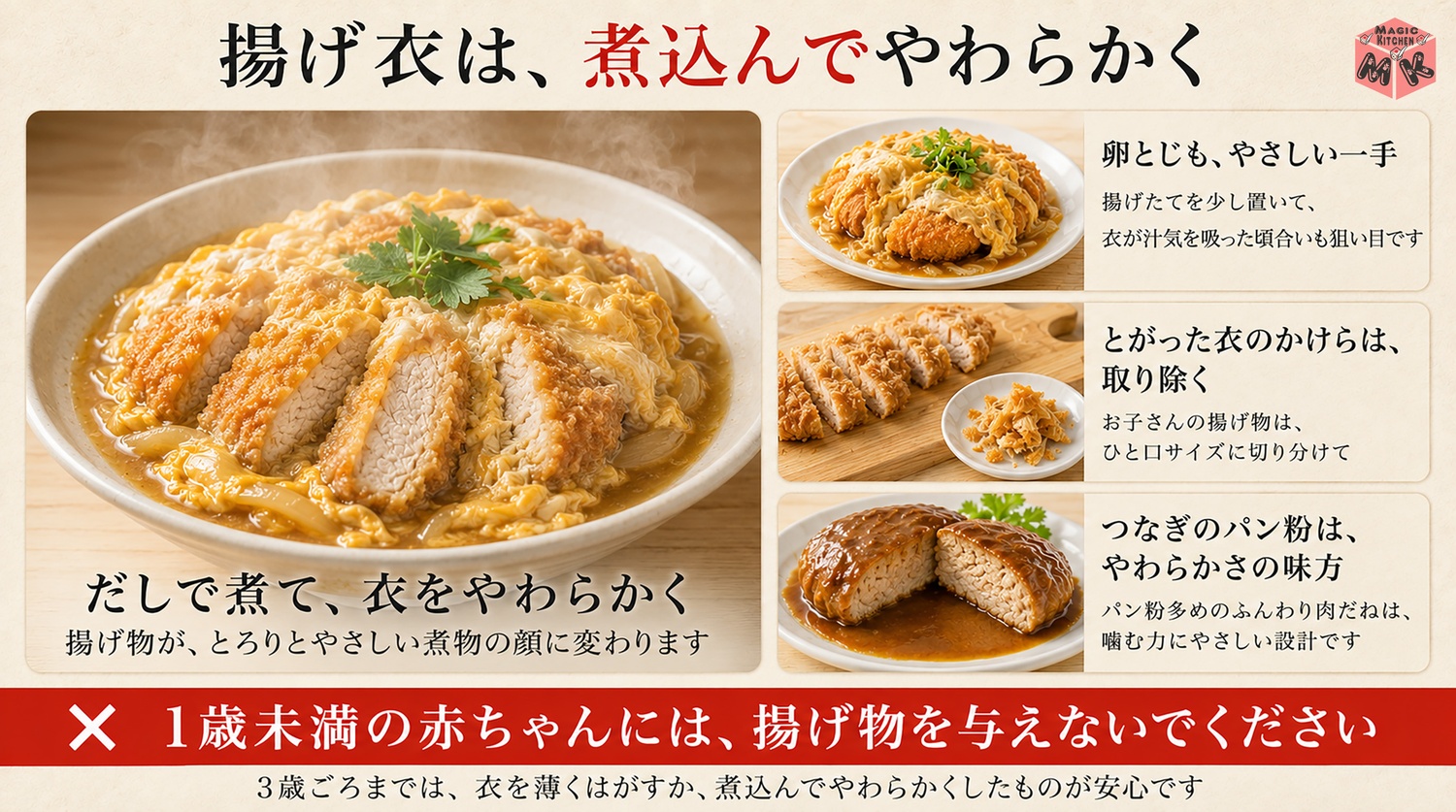 揚げ衣はだしで煮込んでやわらかくし子供の衣のかけらは取り除く介護の図解