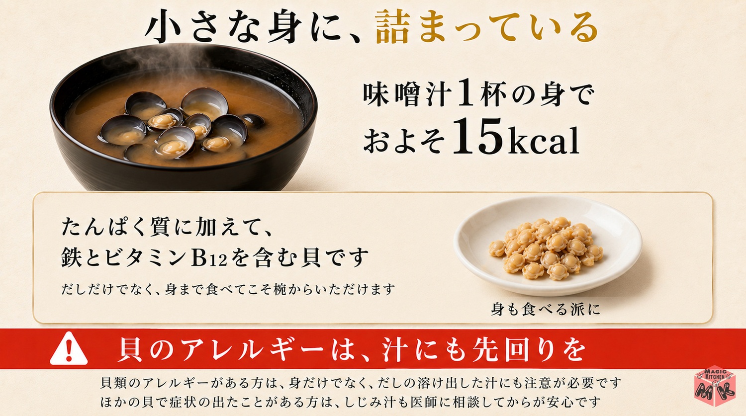 しじみは鉄とビタミンB12を含み貝類アレルギーは汁にも注意という図解