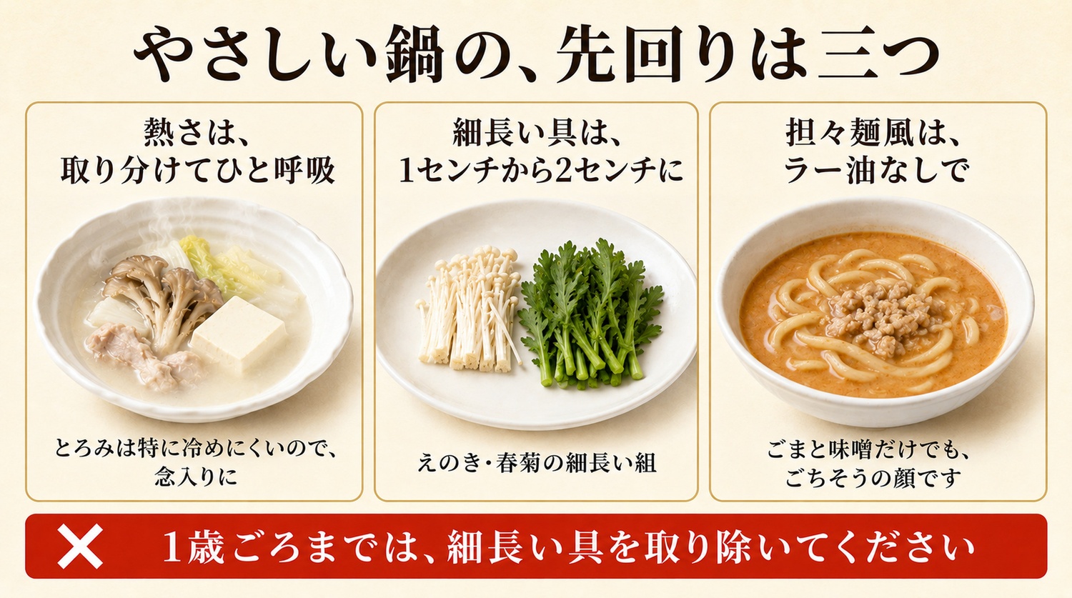 とろみは冷めにくいので取り分けてひと呼吸し細長い具は刻む介護の図解