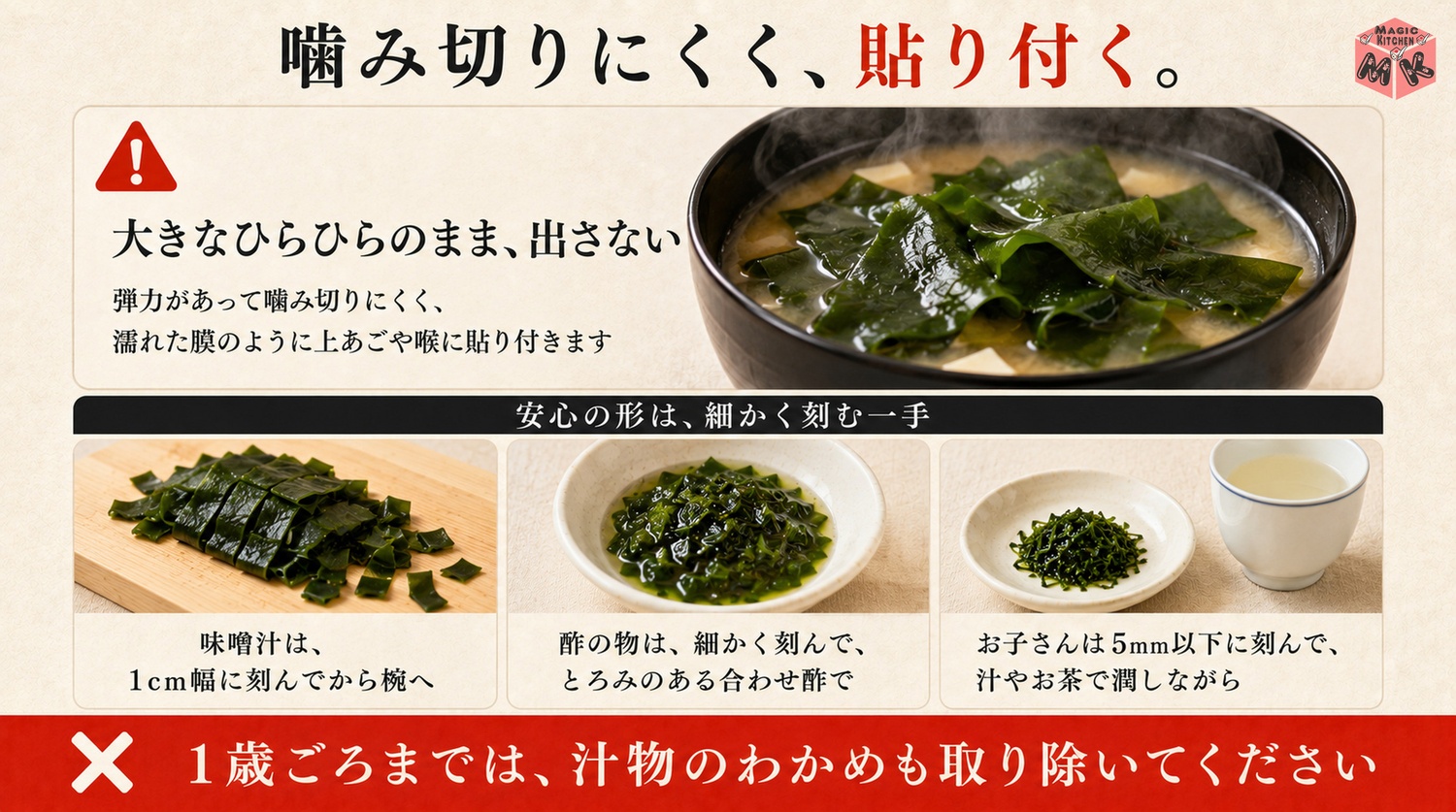 高齢の方と子供にはわかめを細かく刻んで出し大きなひらひらのまま出さない介護の図解