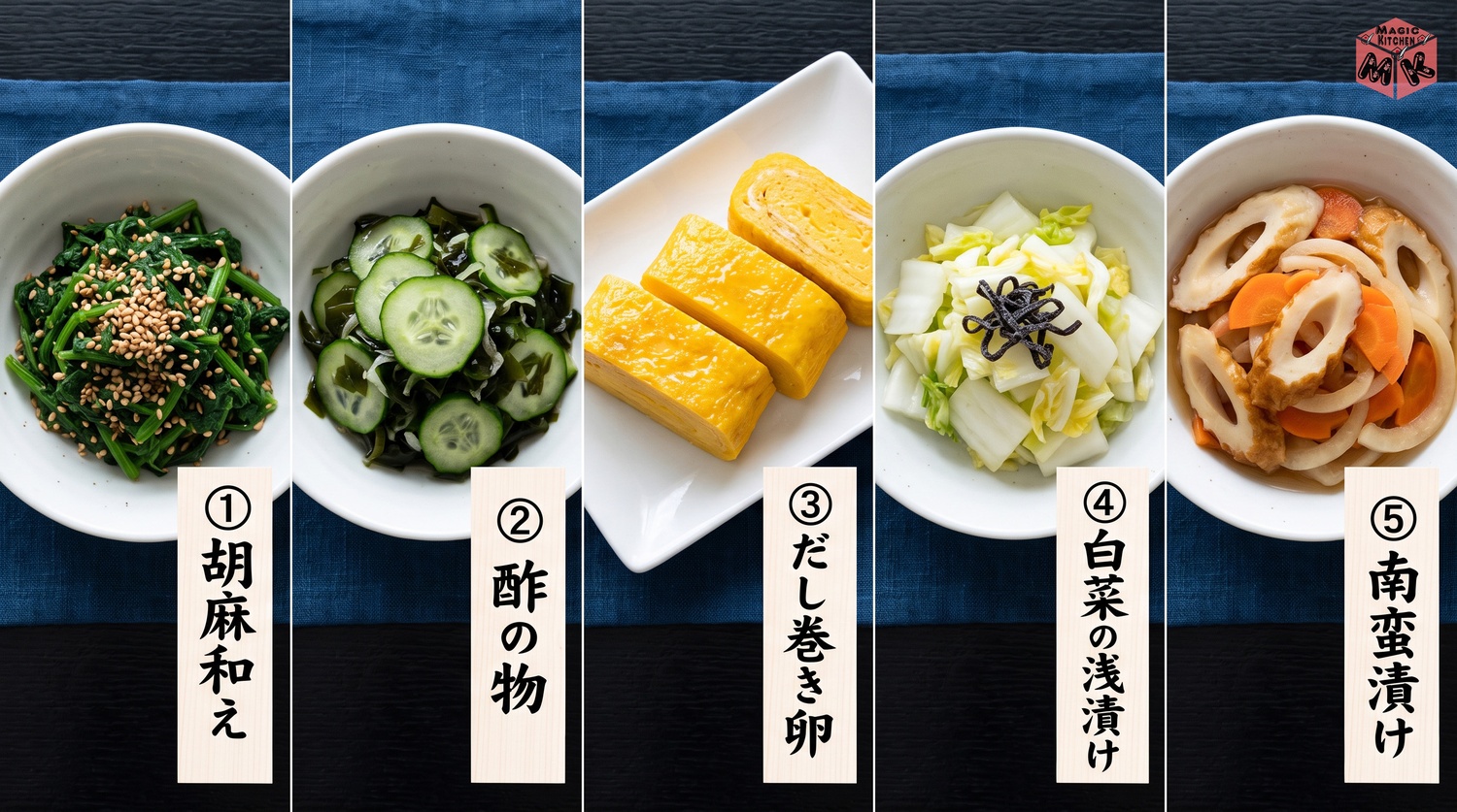 寄せ鍋に合う副菜5選の小鉢の並び