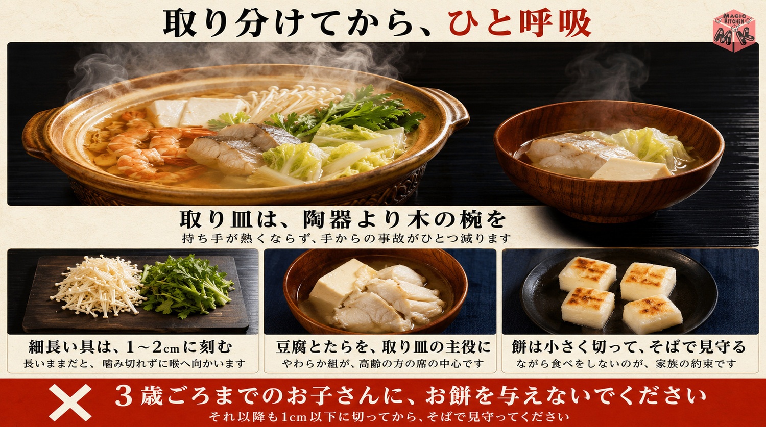 鍋は取り分けてひと呼吸置き細長い具は刻み餅は小さく切って見守る介護の図解