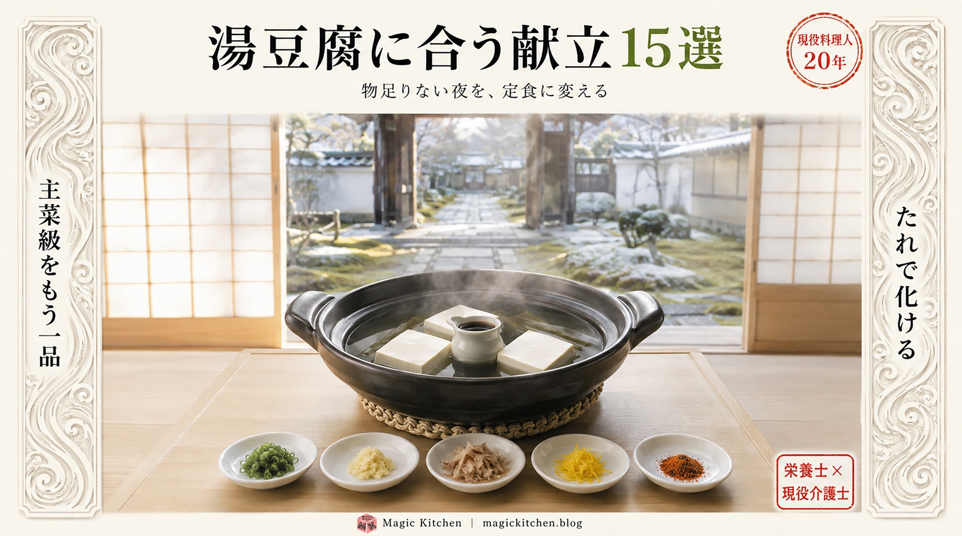 湯豆腐に合う献立15選