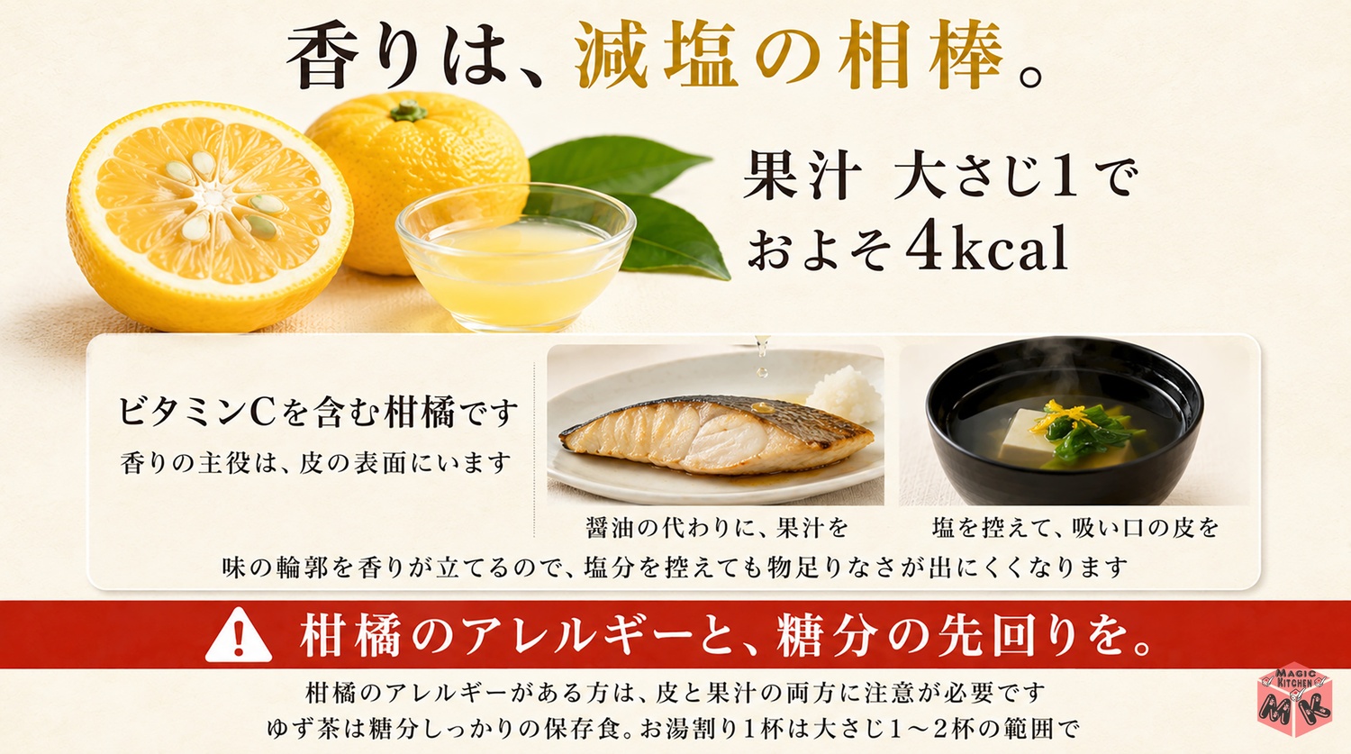 ゆずはビタミンCを含み酸味と香りが塩の肩代わりをするという図解