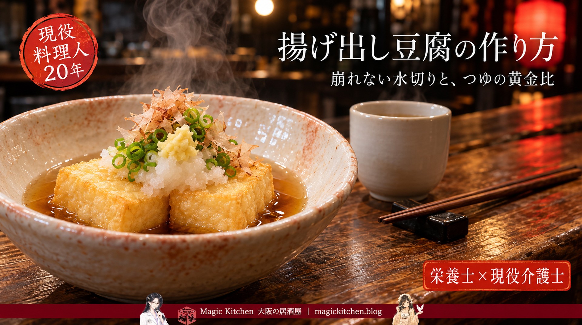 揚げ出し豆腐の作り方（崩れない水切りとつゆの黄金比）のアイキャッチ