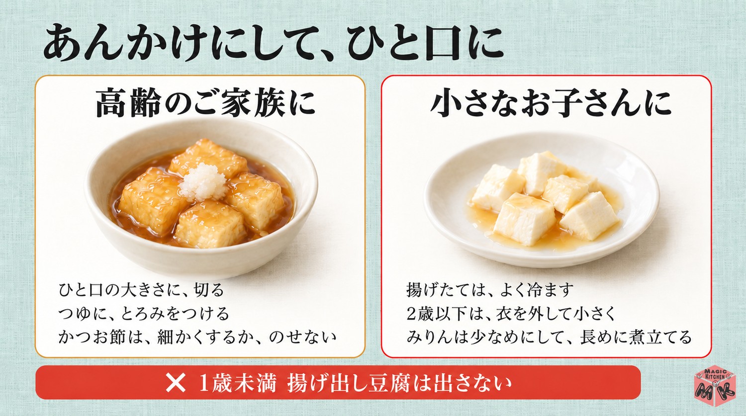 高齢者や子供にやさしい揚げ出し豆腐