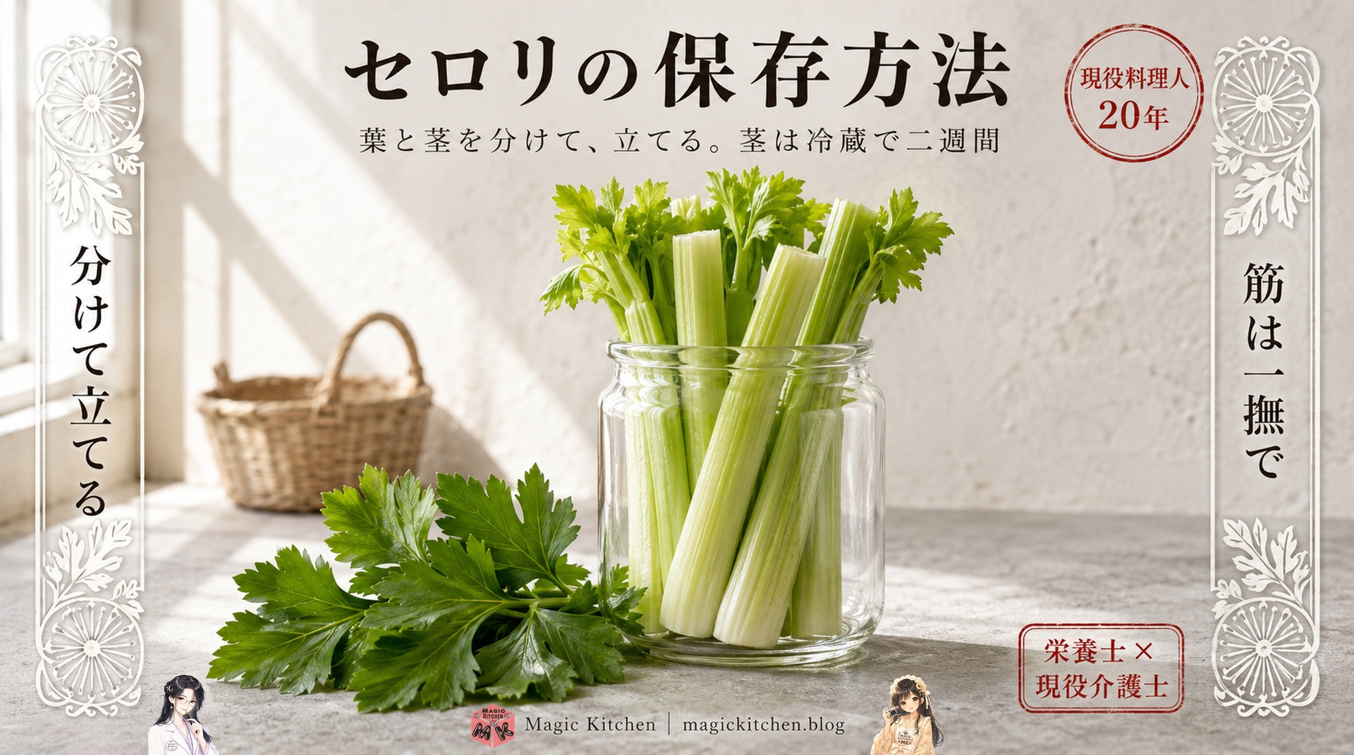 セロリの保存方法のアイキャッチ