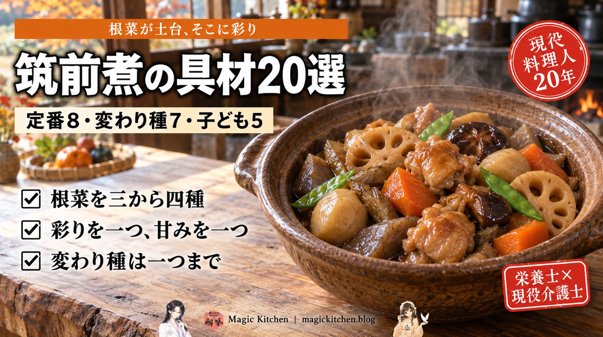 筑前煮の具材20選