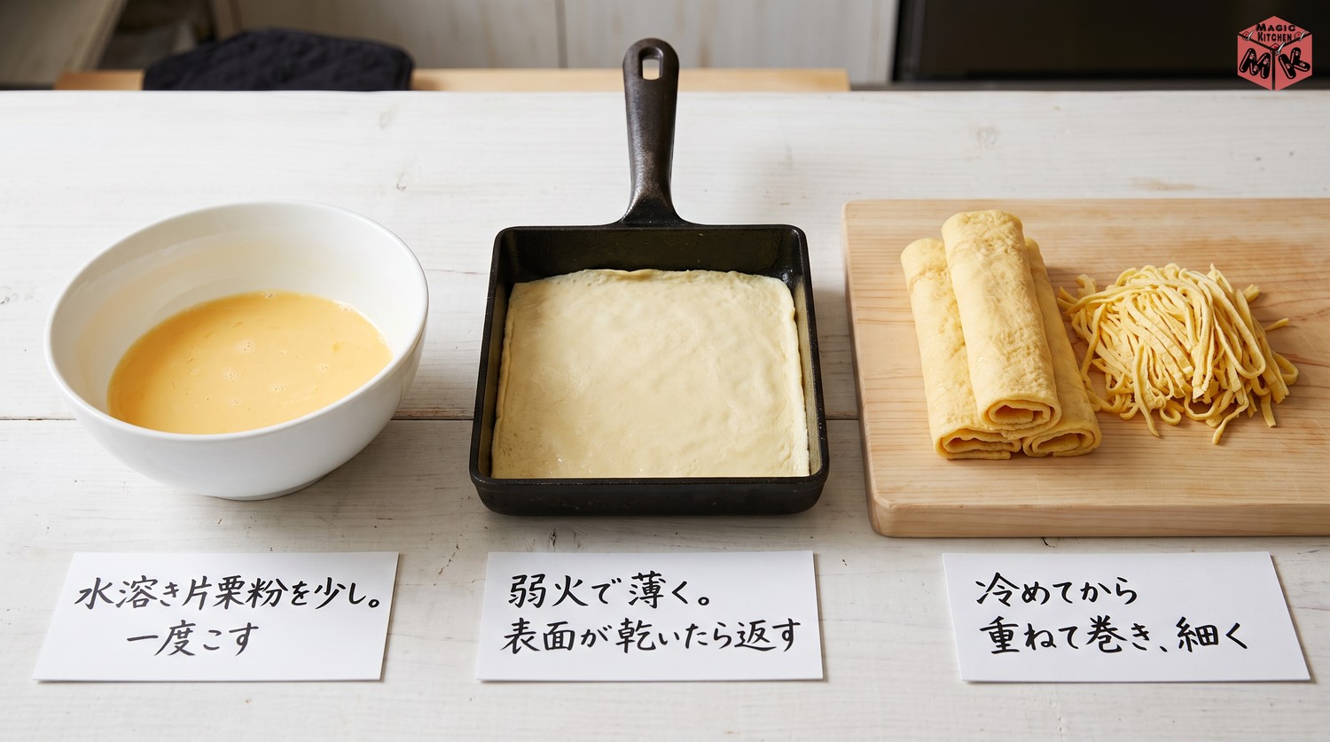 破れにくい錦糸卵の作り方