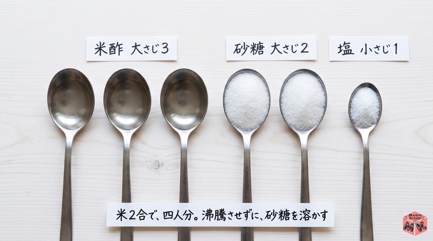 ちらし寿司のすし酢の黄金比