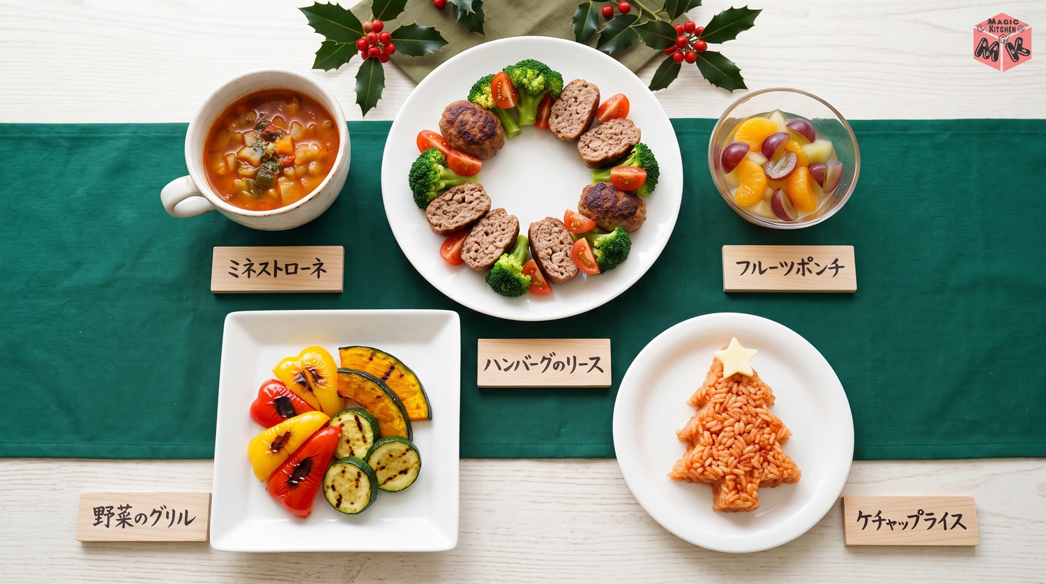 献立Bハンバーグの聖夜の一膳