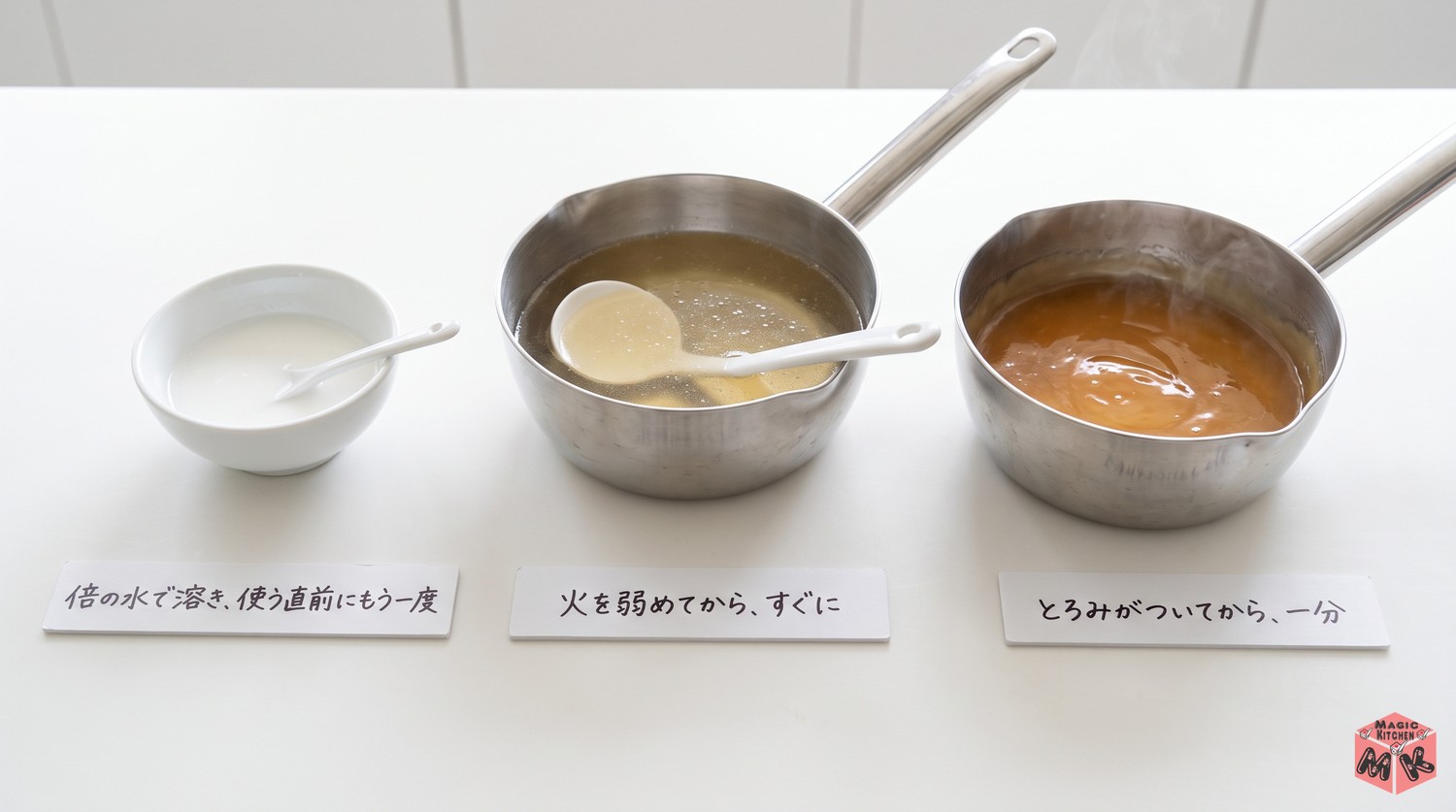 中華丼のとろみが消えない3つのコツ