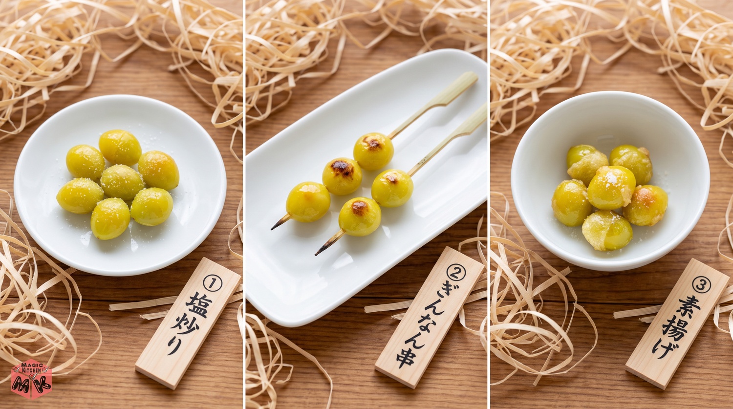 塩炒りとぎんなん串と素揚げのぎんなんの使い切り3選