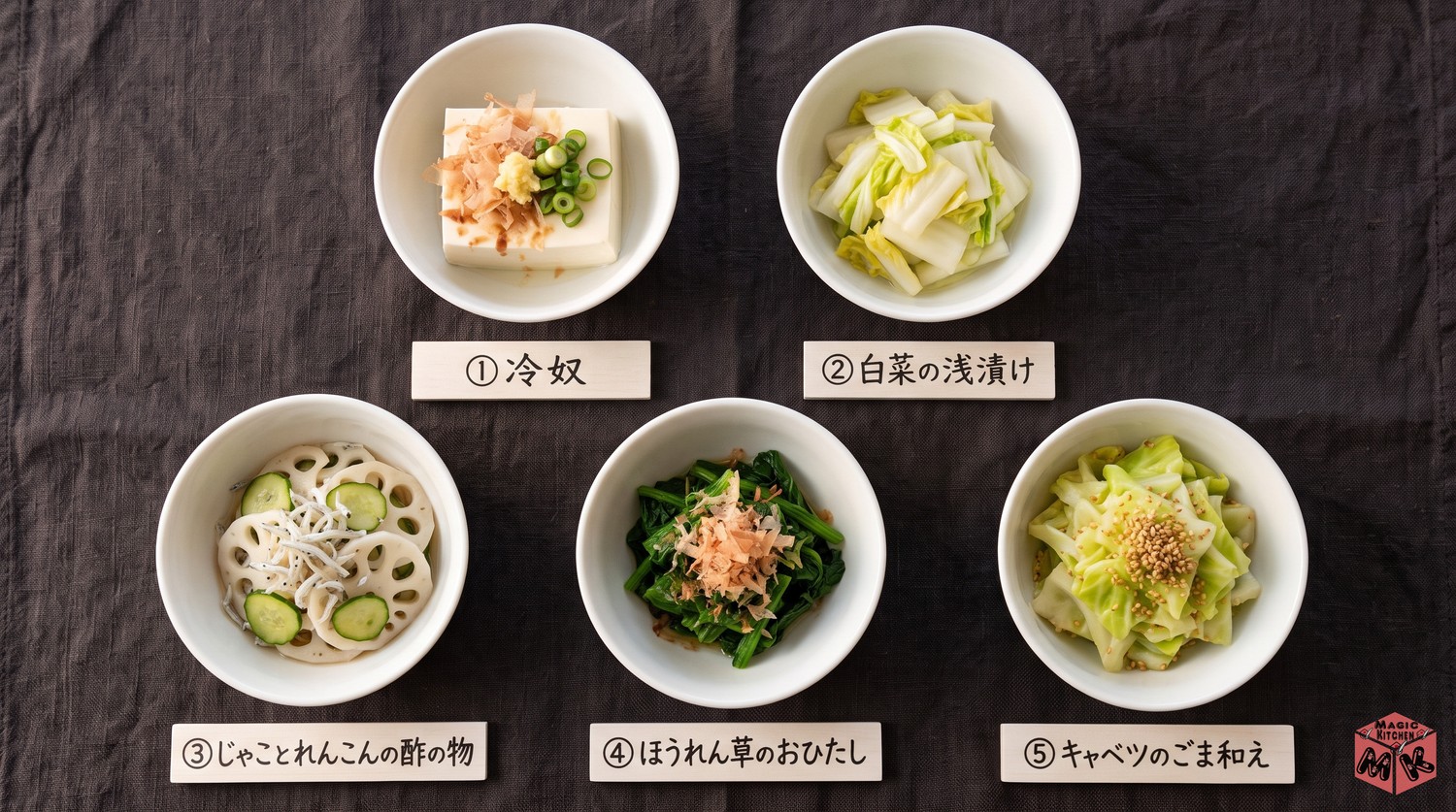 牛丼に合う副菜5選