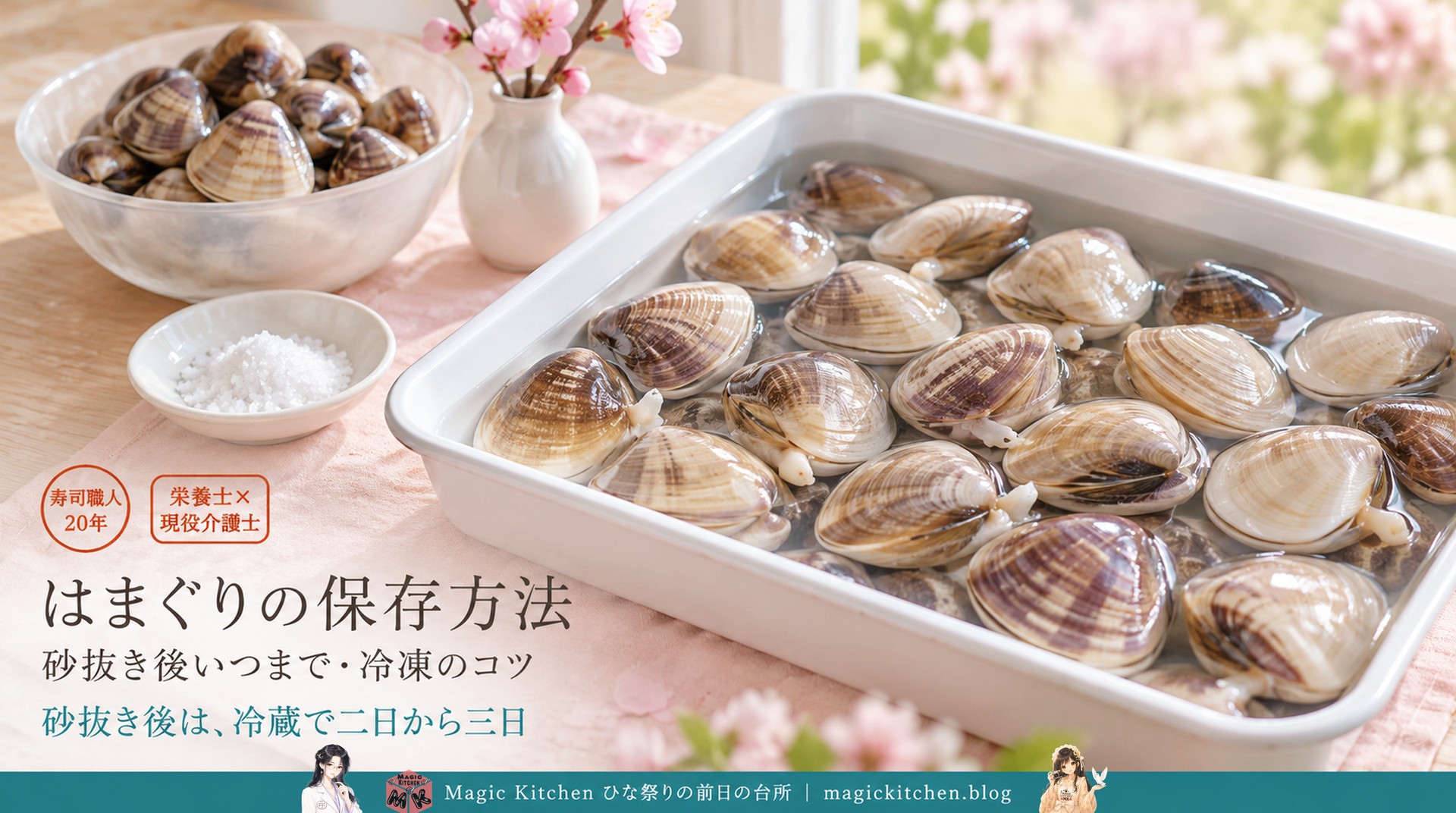 はまぐりの保存方法（砂抜き後いつまで・冷凍のコツ）のアイキャッチ