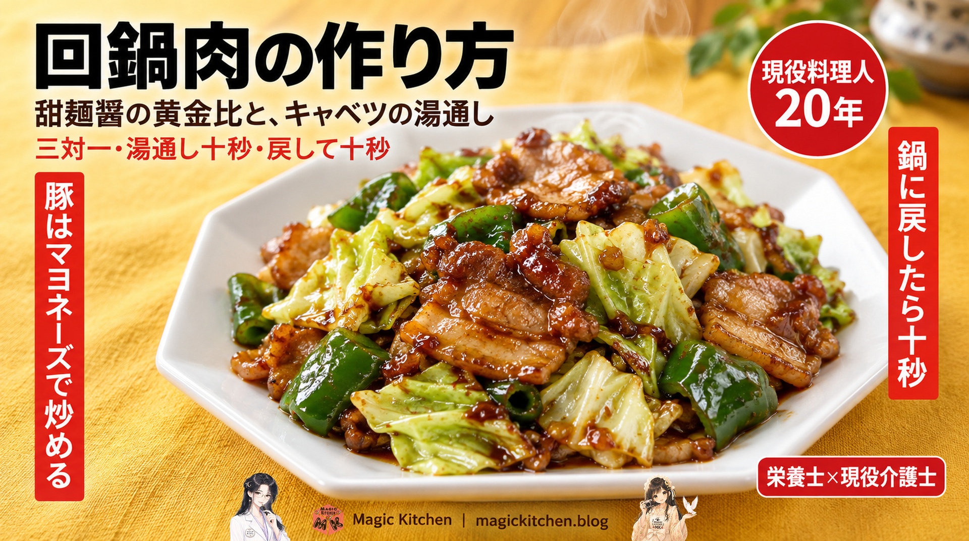 回鍋肉の作り方