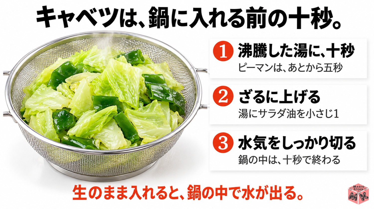回鍋肉のキャベツは湯通しする