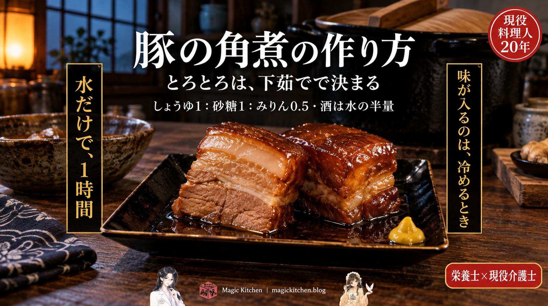 豚の角煮の作り方