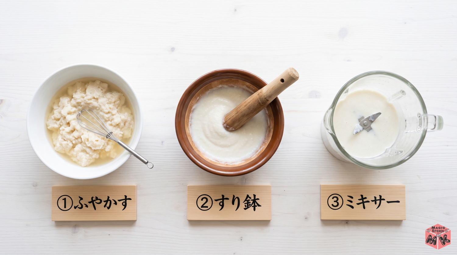 酒粕の溶き方3通り(だしでふやかす・すり鉢・ミキサー)